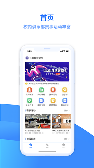 云运动app1