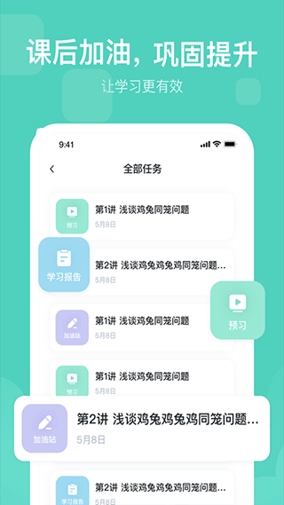 未来魔法校学生端app2