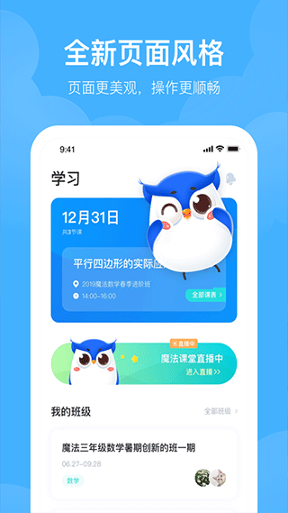 未来魔法校学生端app4