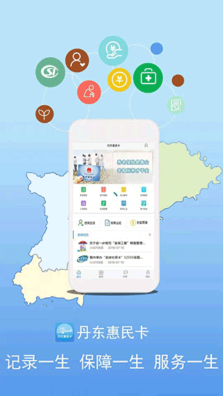 丹东惠民卡app1