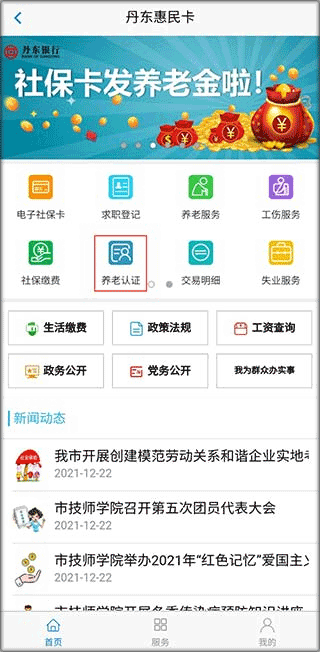 丹东惠民卡app(图2)