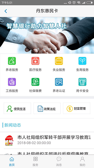 丹东惠民卡app3