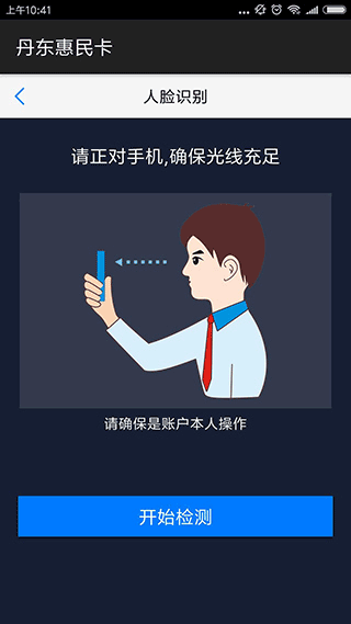 丹东惠民卡app5