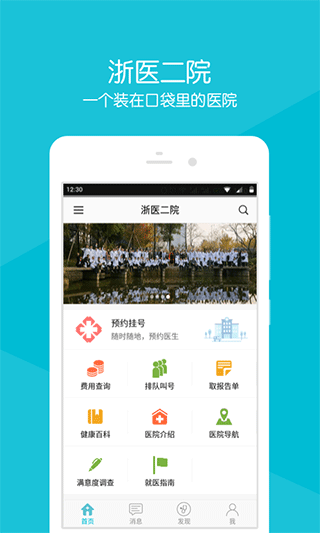 浙大二院官方app1