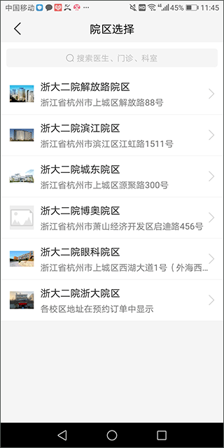 浙大二院官方app(图4)