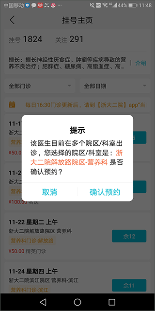 浙大二院官方app(图8)