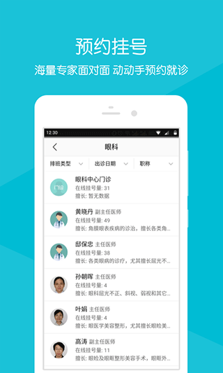 浙大二院官方app2