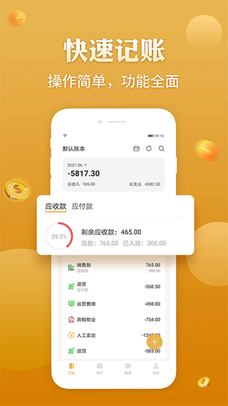 老板记账app1