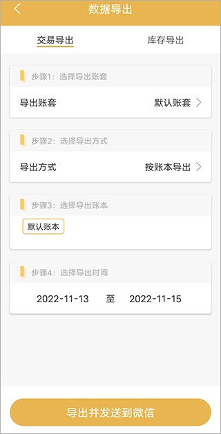 老板记账app(图3)