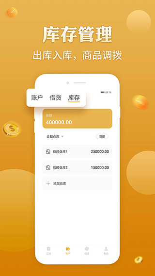 老板记账app2