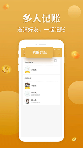 老板记账app4