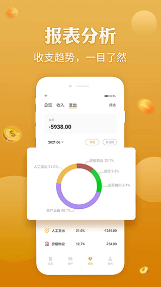 老板记账app5