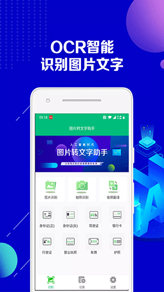 图片转文字助手app1