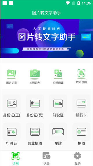 图片转文字助手app(图2)