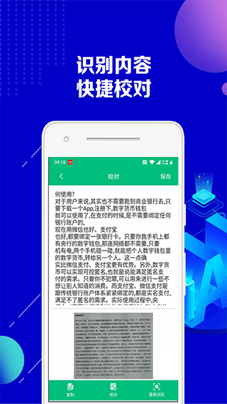 图片转文字助手app3