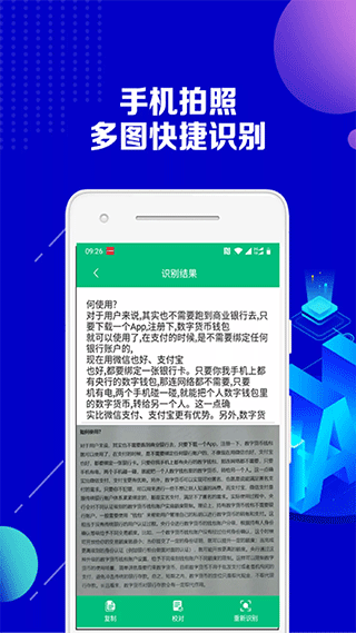 图片转文字助手app5