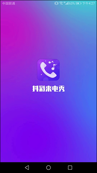 唯彩抖彩来电秀app1