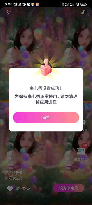 唯彩抖彩来电秀app(图4)