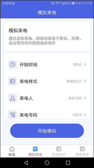 唯彩抖彩来电秀app3