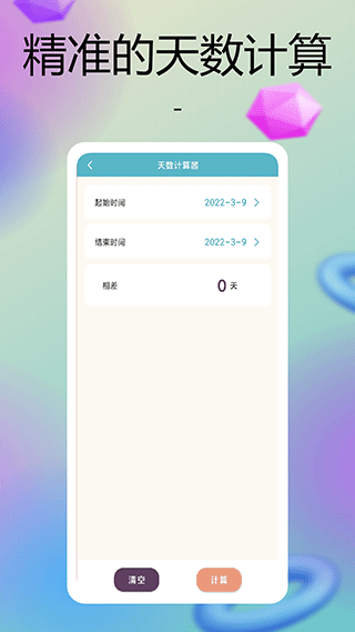 彩虹多多app3