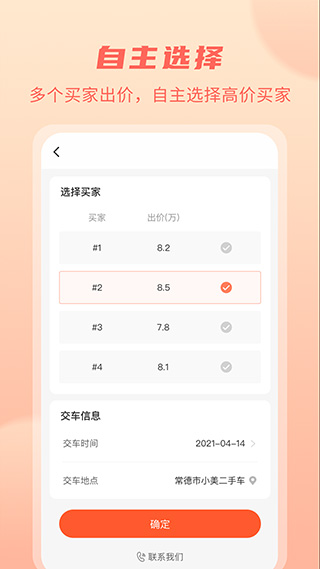 小美二手车app4