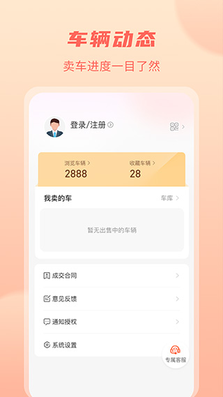 小美二手车app5