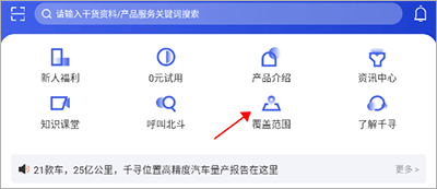 千寻位置app(图2)