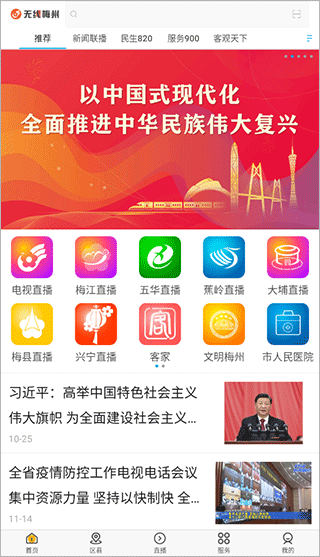 无线梅州app1