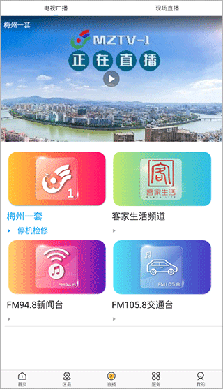 无线梅州app3