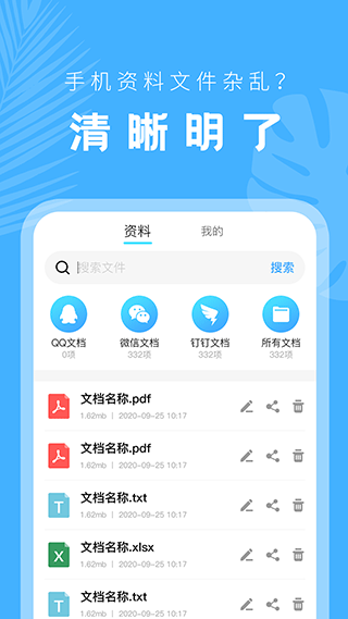 手机文档管理器app1