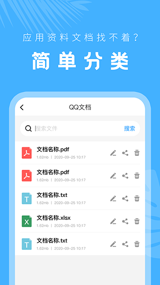 手机文档管理器app2