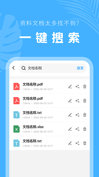 手机文档管理器app3