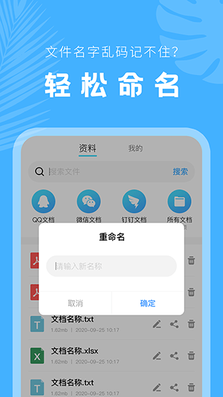 手机文档管理器app4