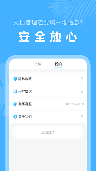 手机文档管理器app5