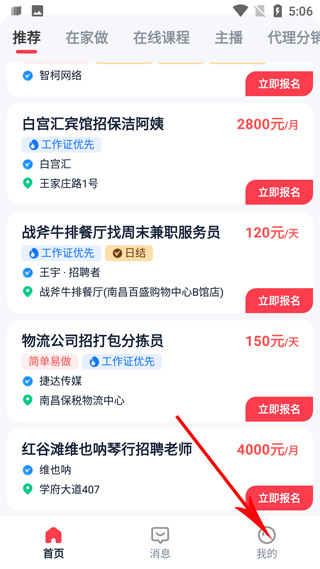 天天兼职app(图2)