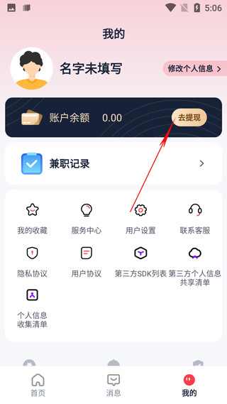 天天兼职app(图3)