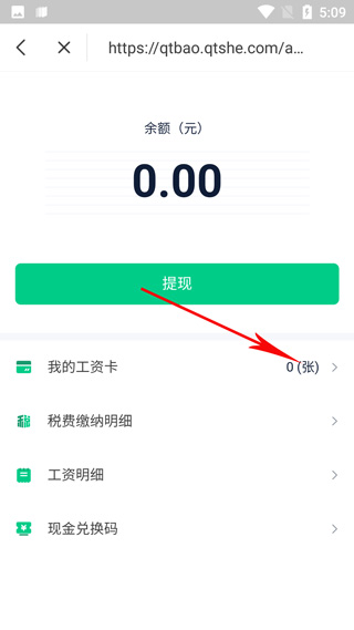 天天兼职app(图4)