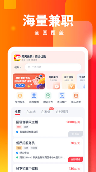 天天兼职app2