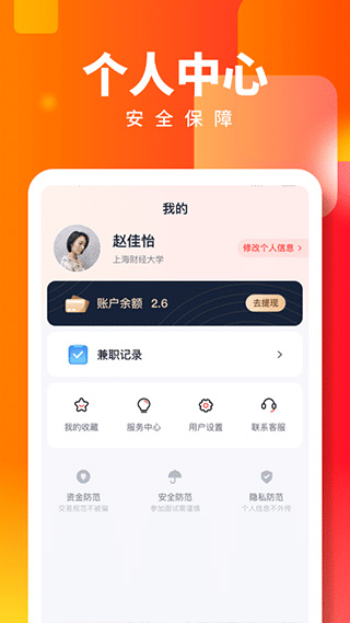 天天兼职app4