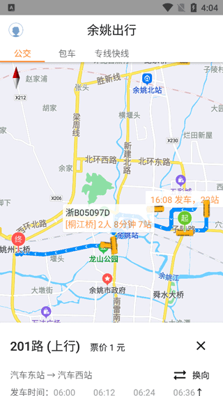 舜通出行app2