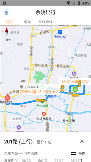 舜通出行app(图4)