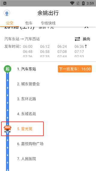 舜通出行app(图5)