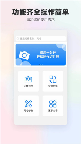 一键换底色证件照app3