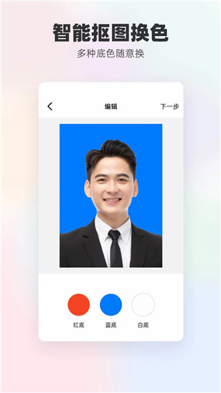 一键换底色证件照app1