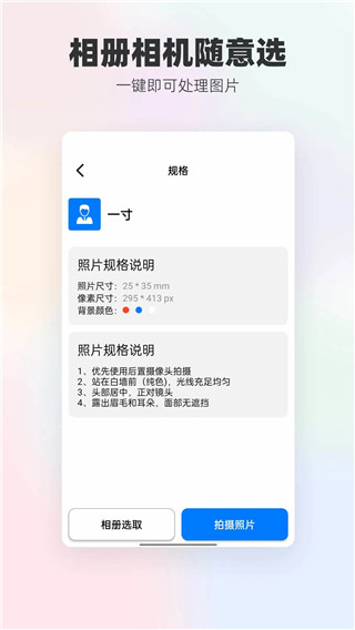 一键换底色证件照app4