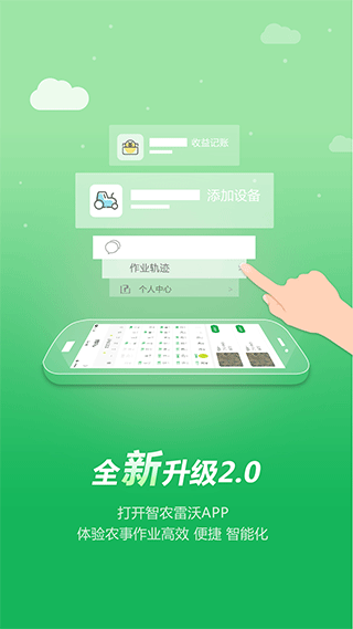 智农雷沃app1