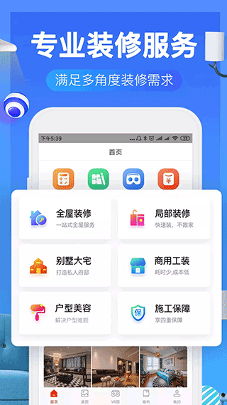 齐家装修效果图库app1