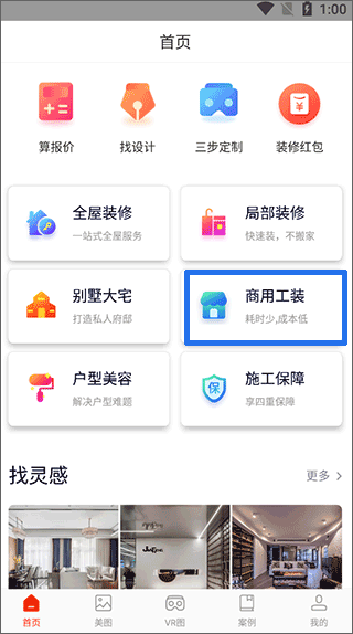 齐家装修效果图库app(图2)