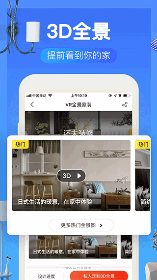 齐家装修效果图库app3