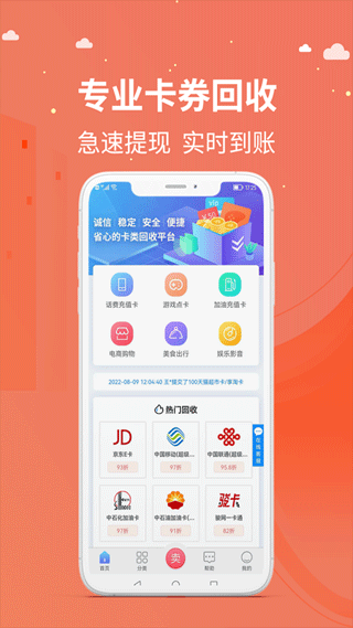 京顺回收app2